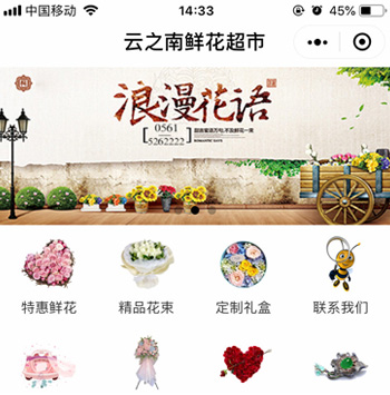 云南鲜花超市