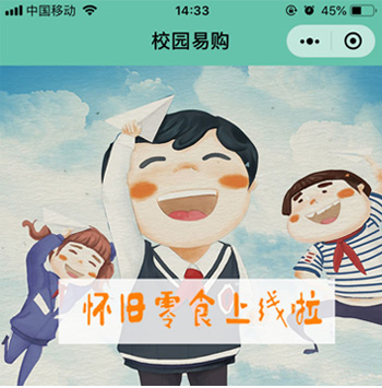 校园易购