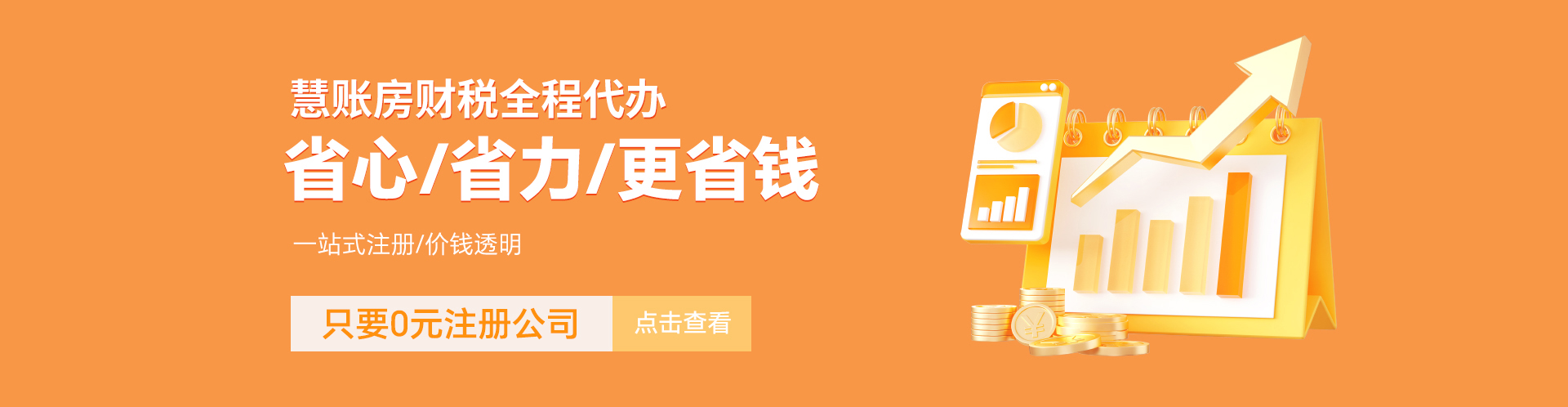公司注册横幅