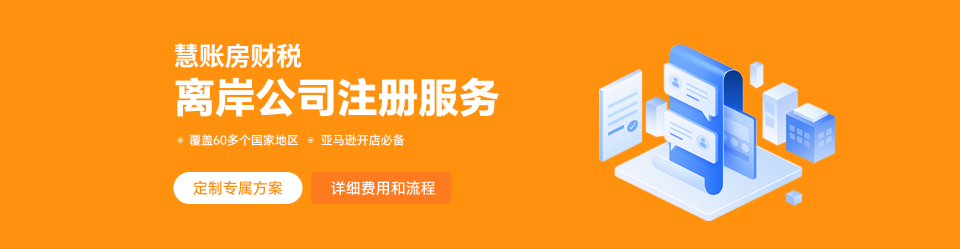 离岸公司注册