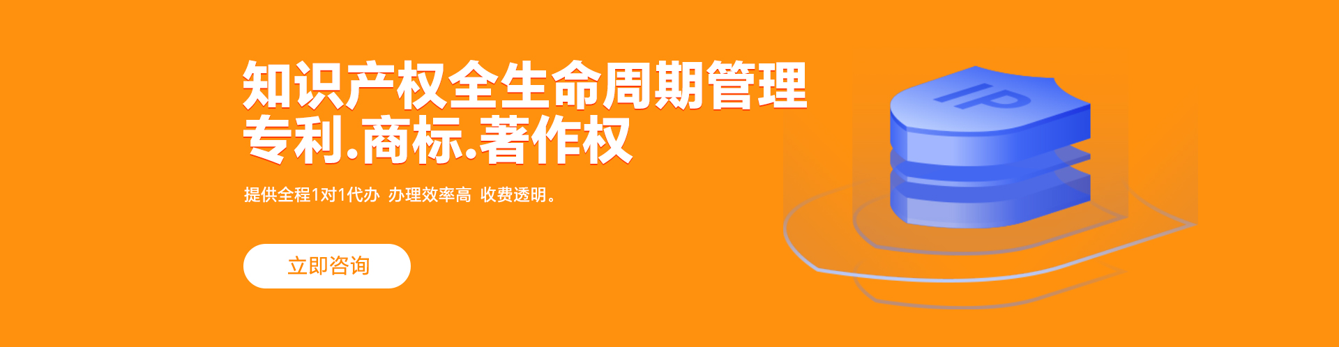 知识产权横幅