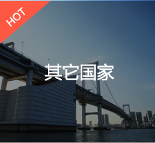 国家/地区10