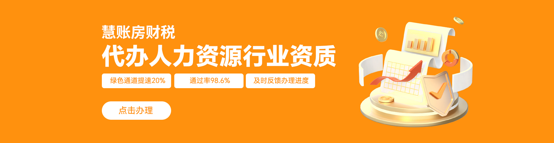 人力资源服务许可证横幅